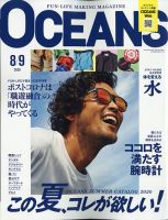 Oceans オーシャンズ の最新号 雑誌 電子書籍 定期購読の予約はfujisan