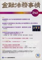 金融法務事情 2020年7/10号 表紙