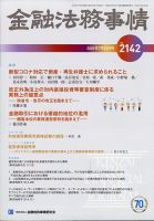 金融法務事情 2020年7/25号 表紙