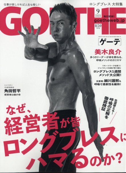 GOETHE(ゲーテ) 2020年9月号 (発売日2020年07月27日) 表紙