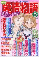 15の愛情物語 2020年9月号 表紙