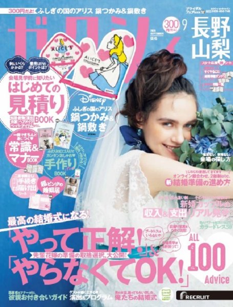 ゼクシィ長野・山梨 9月号 (発売日2020年07月21日) 表紙