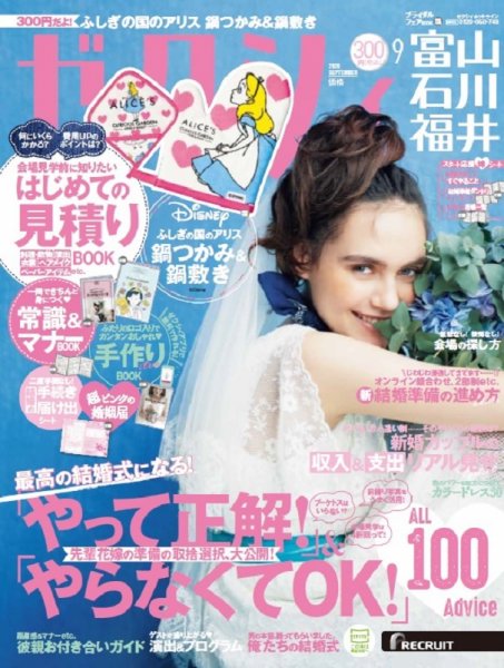 ゼクシィ富山・石川・福井 9月号 (発売日2020年07月21日) 表紙