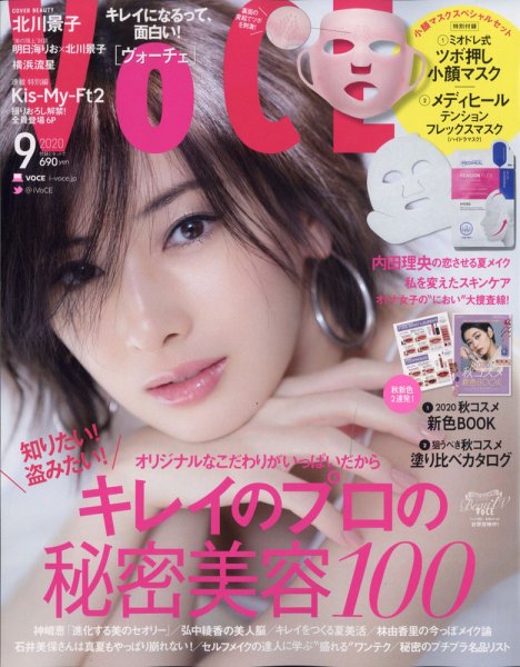 VOCE（ヴォーチェ） 2020年9月号 (発売日2020年07月20日) 表紙