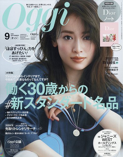 Oggi (オッジ) 2015年 01月号 Oggi（オッジ） 2020年1月号 (発売日2019年11月28日) | 雑誌