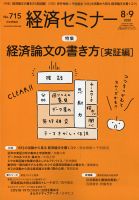 経済セミナー 2020年9月号 表紙