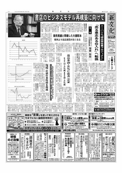 新文化 3329号 (発売日2020年07月23日) 表紙