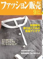 ファッション販売 20年9月号 表紙
