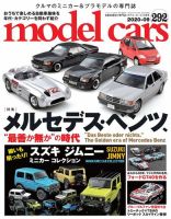 MODEL CARS（モデル・カーズ） No.292 表紙