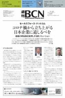 週刊BCN vol.1835 表紙