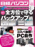 日経パソコン 表紙