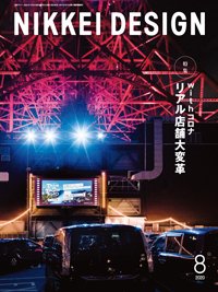 日経デザイン 2020年07月24日発売号 表紙