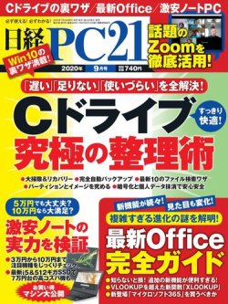 日経pc21 年9月号 発売日年07月22日 雑誌 電子書籍 定期購読の予約はfujisan