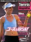 テニスマガジン 2003年01月21日発売号 表紙