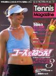 テニスマガジン 2003年01月21日発売号 表紙
