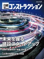 日経コンストラクション 2020年07月27日発売号 表紙