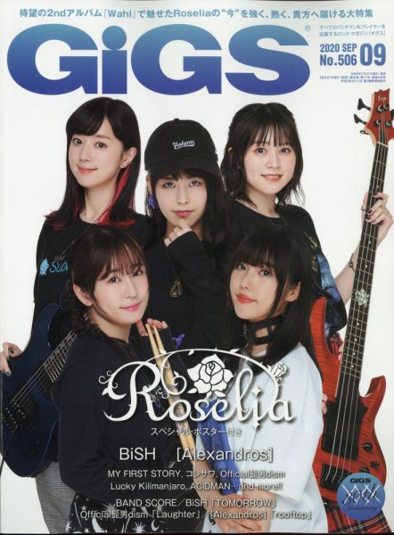GiGS（ギグス） 2020年9月号 (発売日2020年07月27日) 表紙