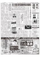 The Bunka News 2020年07月27日発売号 表紙