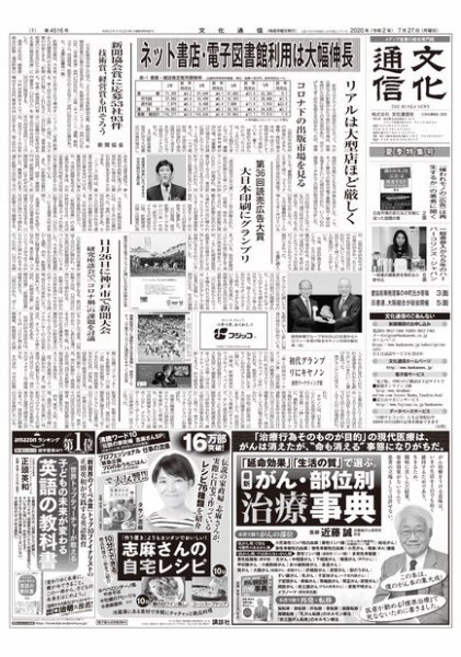 The Bunka News 2020年07月27日発売号 表紙