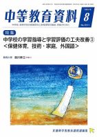 月刊中等教育資料 8月号 表紙