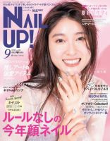 ネイルUP！ 2020年9月号 (発売日2020年07月22日)