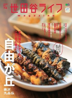 雑誌 定期購読の予約はfujisan 雑誌内検索 藤田彩華 が世田谷ライフmagazineの年07月28日発売号で見つかりました