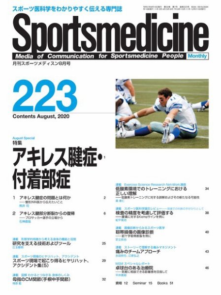 スポーツメディスン No.223 (発売日2020年07月27日) 表紙