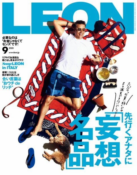 LEON（レオン） 2020年9月号 (発売日2020年07月27日) 表紙