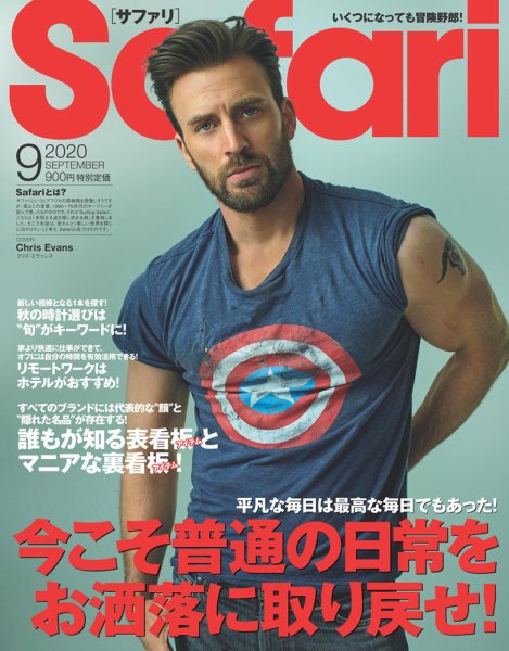Safari（サファリ） 2020年9月号 (発売日2020年07月27日) 表紙