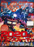 フィギュア王のバックナンバー (2ページ目 30件表示) | 雑誌/定期購読 