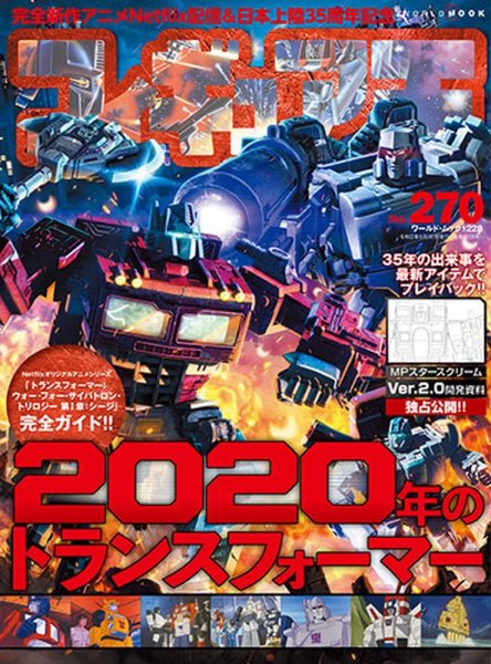 フィギュア王 No.270 (発売日2020年07月29日) 表紙