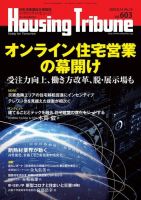 ハウジング・トリビューン Vol.603 (発売日2020年07月28日) 表紙