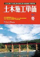土木施工単価 1月号 表紙