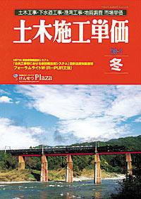 土木施工単価 1月号 (発売日2007年12月25日) 表紙