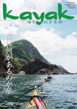Kayak（カヤック） Vol.69 (発売日2020年07月27日) 表紙
