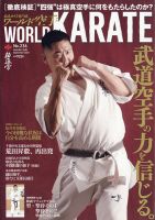 ワールド空手 2020年9月号 表紙