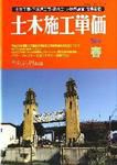 土木施工単価 4月号 表紙