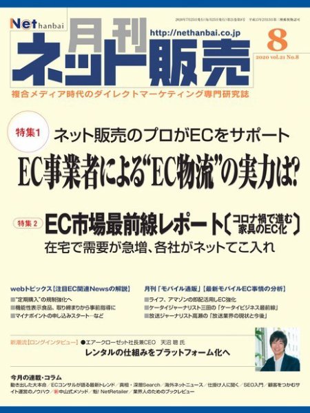 ネット販売 2020年07月25日発売号 表紙