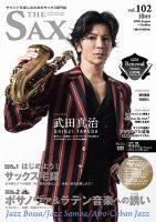 The SAX (ザサックス) 102号 表紙