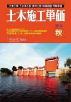 土木施工単価 10月号 表紙