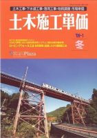 土木施工単価 1月（冬）号 表紙