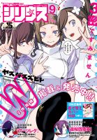少年シリウス 2020年9月号 表紙