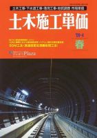 土木施工単価 4月（春）号 表紙