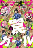 電撃マオウ 2020年9月号 表紙
