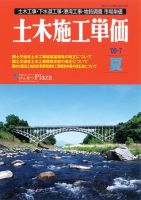 土木施工単価 7月（夏）号 表紙