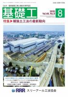 基礎工 8月号 表紙