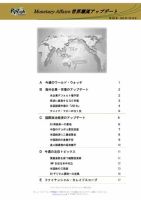 世界潮流アップデート 第854号 表紙