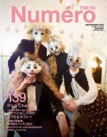 Numero TOKYO（ヌメロ・トウキョウ） 2020年9月号 表紙