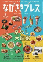 ながさきPRESS（ながさきプレス） 489 表紙