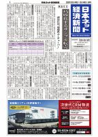 日本ネット経済新聞 0604 表紙
